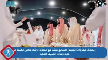 انطلاق مهرجان العسل السابع عشر مع حملات إرشاد زراعي مكثفة في غابة رغدان الصيف المقبل